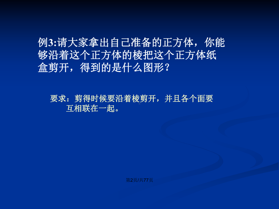 《长方体和正方体的展开图》学习教案课件.pptx_第3页