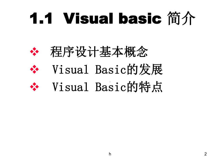 《vb程序设计》课件.ppt_第2页