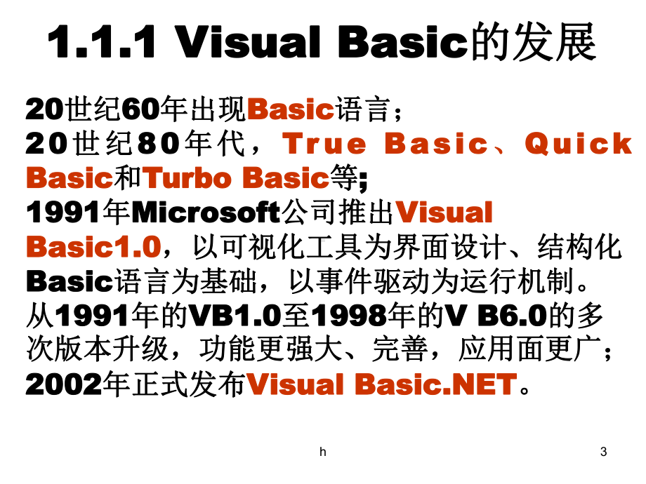 《vb程序设计》课件.ppt_第3页