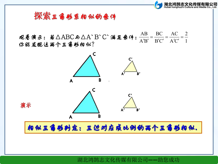 443相似三角形判定课件.ppt_第2页