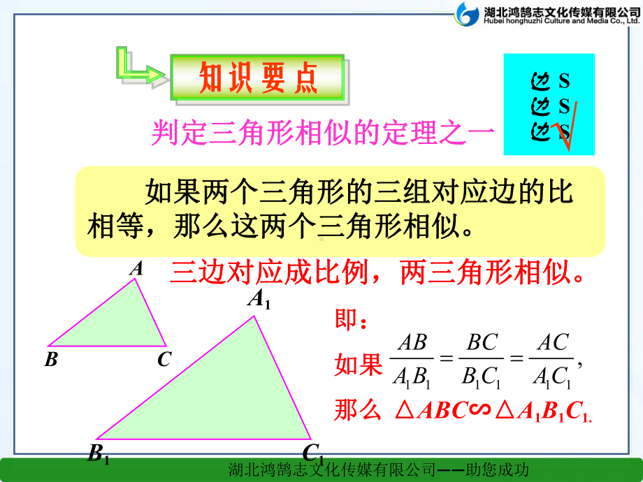 443相似三角形判定课件.ppt_第3页