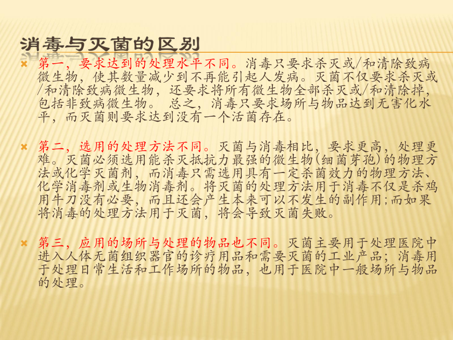 制药关键岗位操作人员消毒与灭菌基础知识培训课件.ppt_第3页