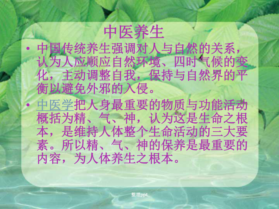 《中医夏季养生》课件.ppt_第3页