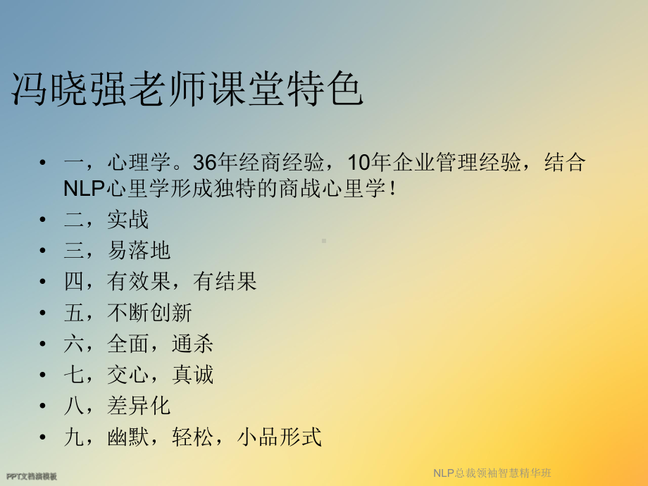 NLP总裁领袖智慧精华班课件.ppt_第3页