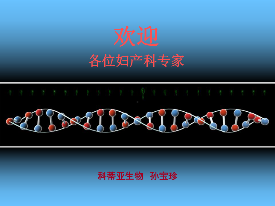 -宫颈癌基因E6、E7mRNA检测讲解课件.ppt_第1页