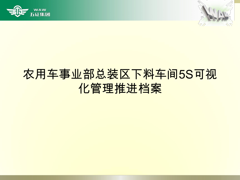 下料车间5s可视化管理课件.pptx_第1页