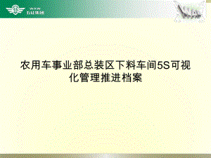 下料车间5s可视化管理课件.pptx