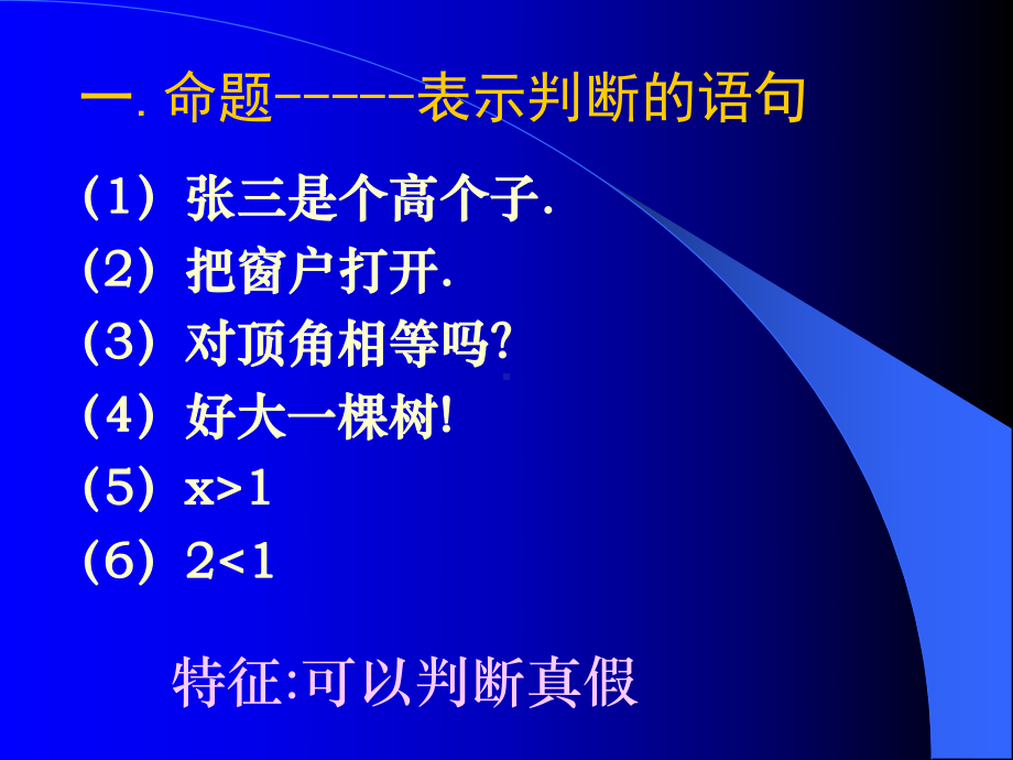 高二数学课件：简易逻辑.ppt_第2页