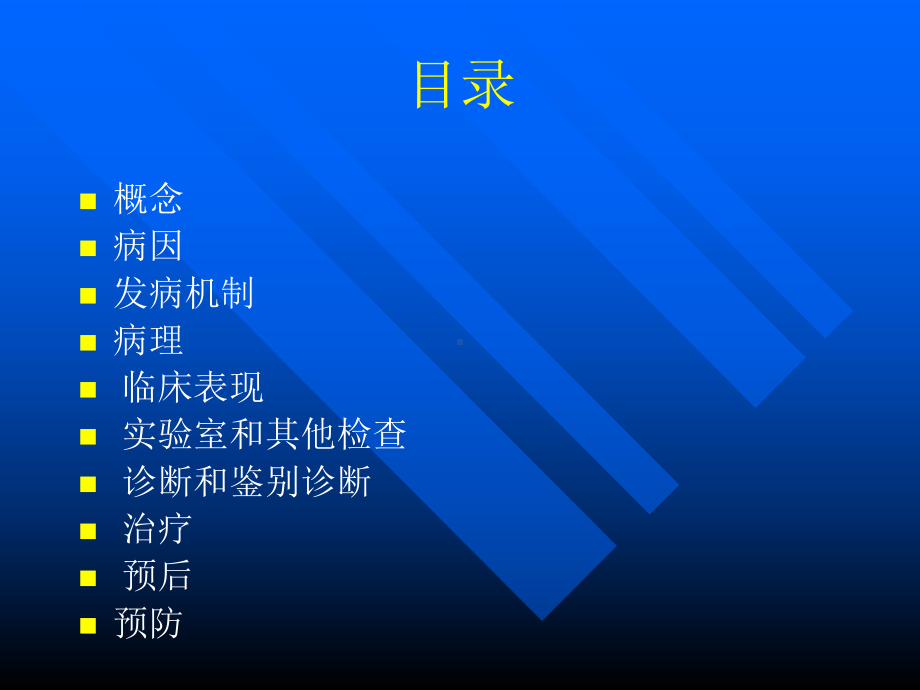 肝性脑病课件讲义.ppt_第2页