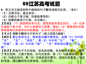 高考复习文言文句式课件11.ppt