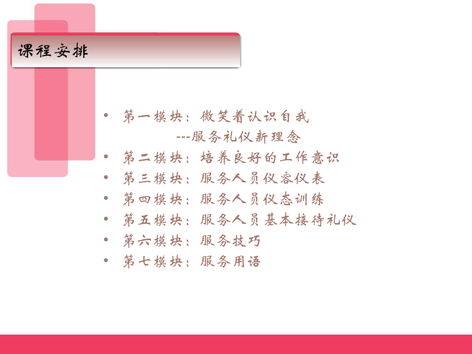 微笑服务礼仪培训课件模版.ppt_第2页