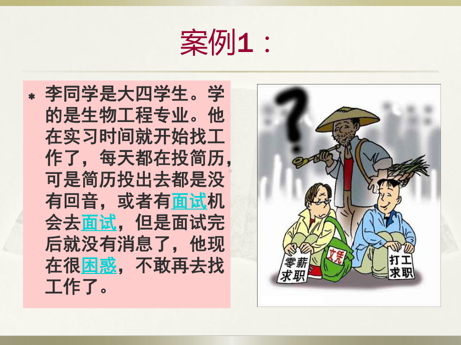 大学生就业心理调试课件.ppt_第3页