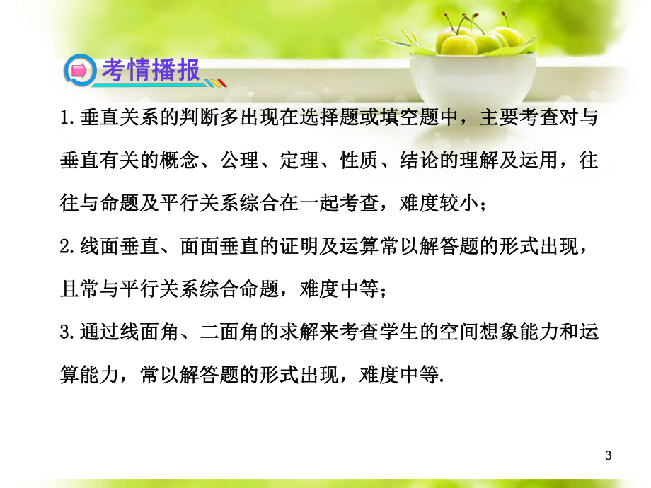 高考数学75直线、平面垂直的判定及其性质配套课件理新人教A版.ppt_第3页