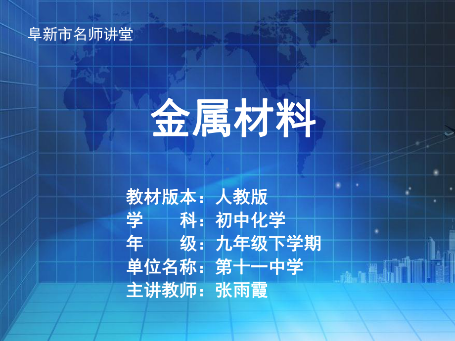 金属铜铁的物理性质课件.ppt_第1页