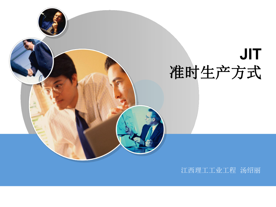 准时生产方式课件.ppt_第1页