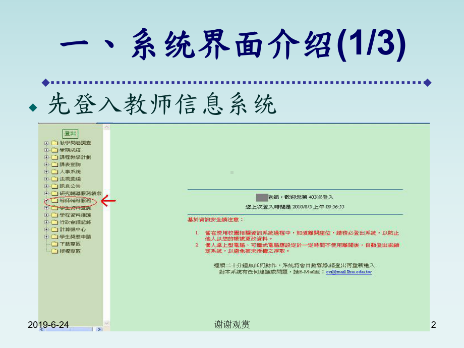 导师工作线上系统操作说明课件讲义.pptx_第2页