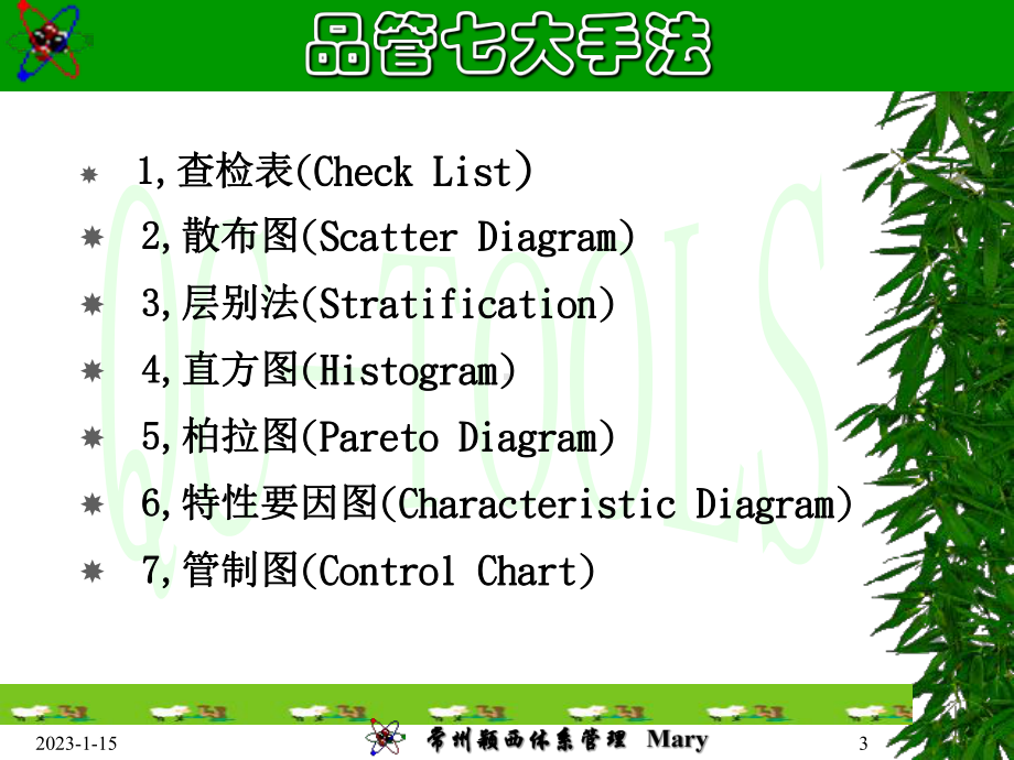 [经管营销]品质部培训教材-QC七大手法tmp课件.ppt_第3页