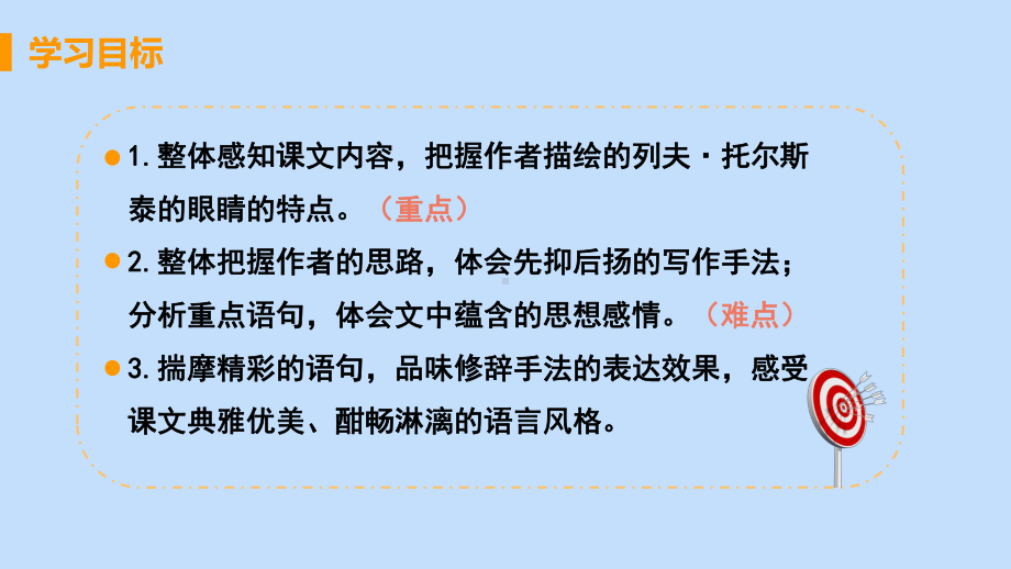 八年级语文上册第二单元人物画像8列夫托尔斯泰教学课件新人教版.pptx_第3页