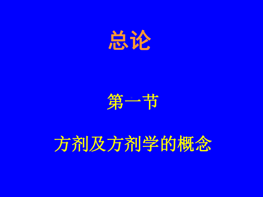 方剂学总论课件.ppt_第2页