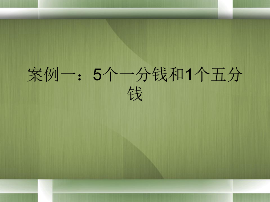 [管理学]成本控制论文课件.ppt_第1页