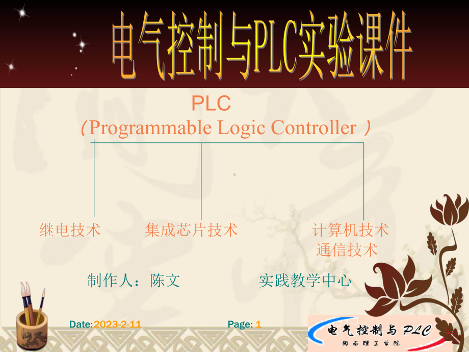 [工学]电气控制与PLC实验课件-本科.ppt_第1页