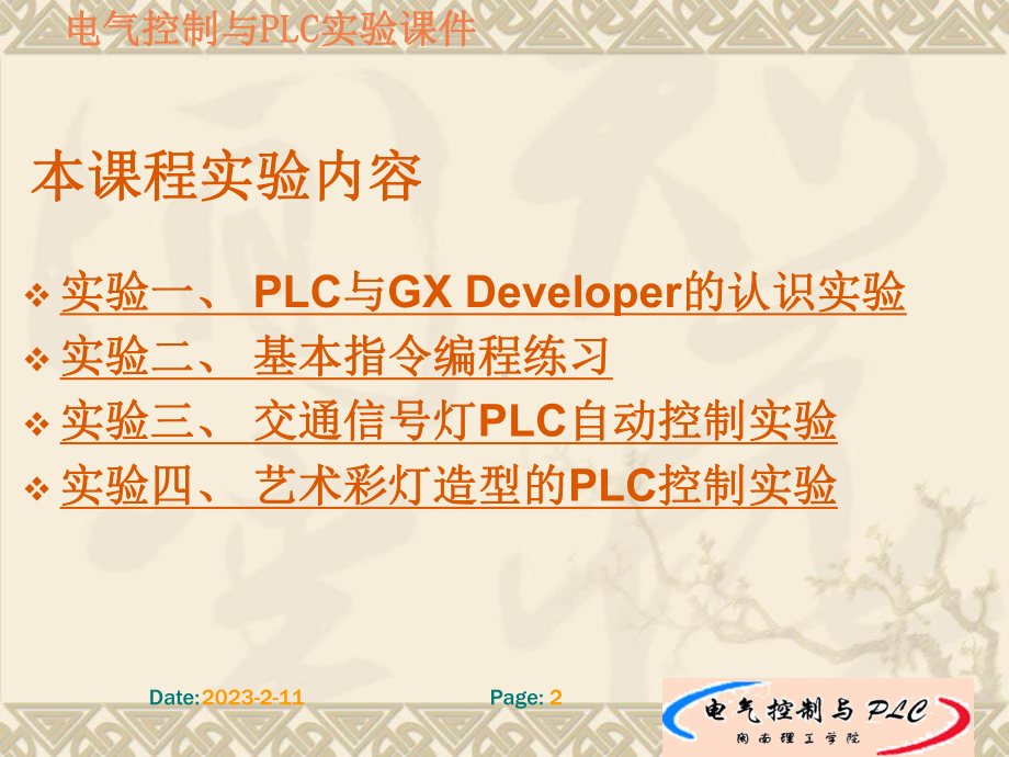 [工学]电气控制与PLC实验课件-本科.ppt_第2页