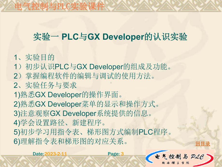 [工学]电气控制与PLC实验课件-本科.ppt_第3页