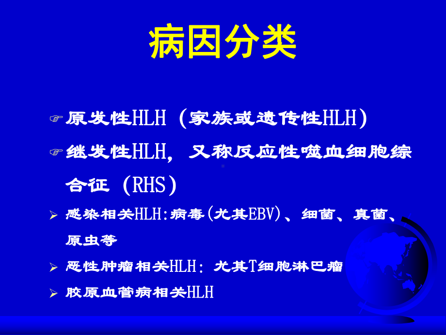 噬血细胞综合征发病机制、诊断和治疗 课件.ppt_第3页