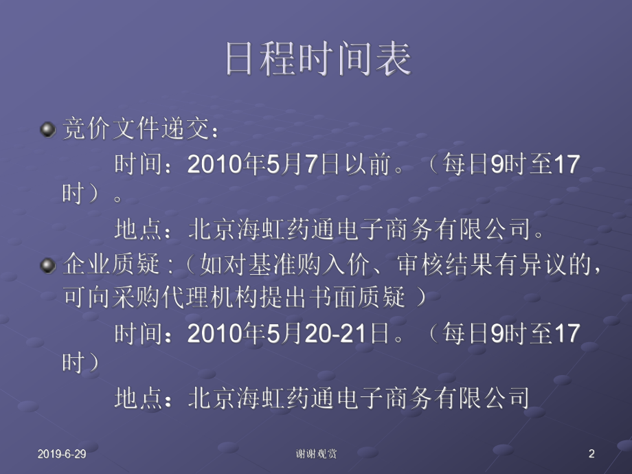 集中采购主体和范围课件.pptx_第2页