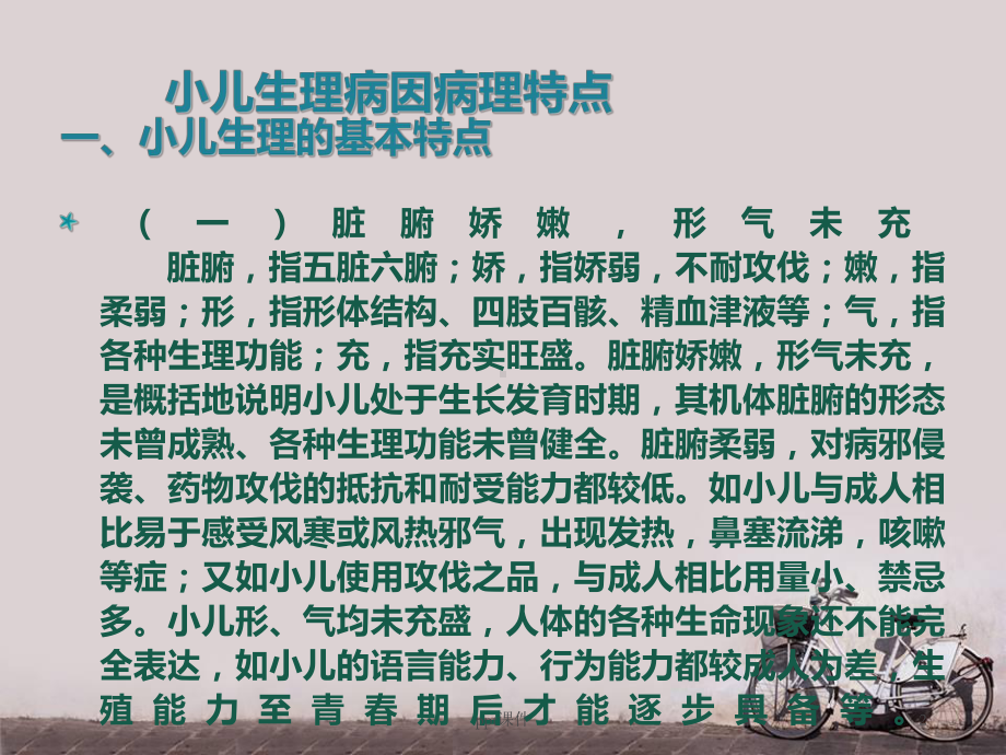 中医儿科辨证论治-课件.ppt_第2页