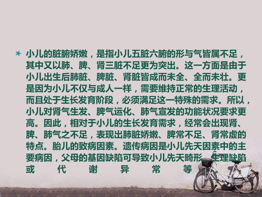 中医儿科辨证论治-课件.ppt_第3页