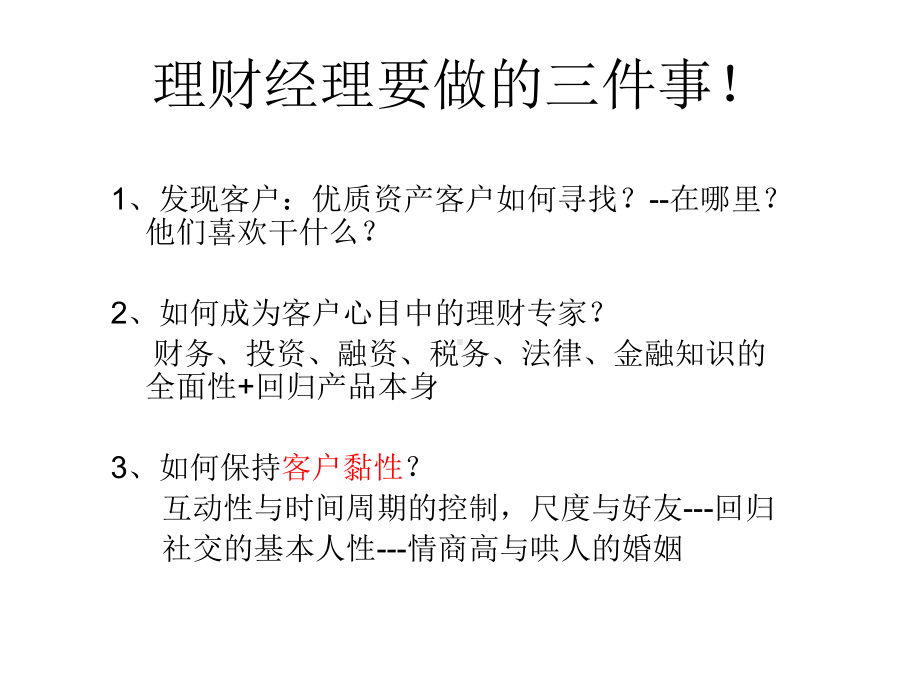 理财规划师专业能力培训12章课件.ppt_第2页