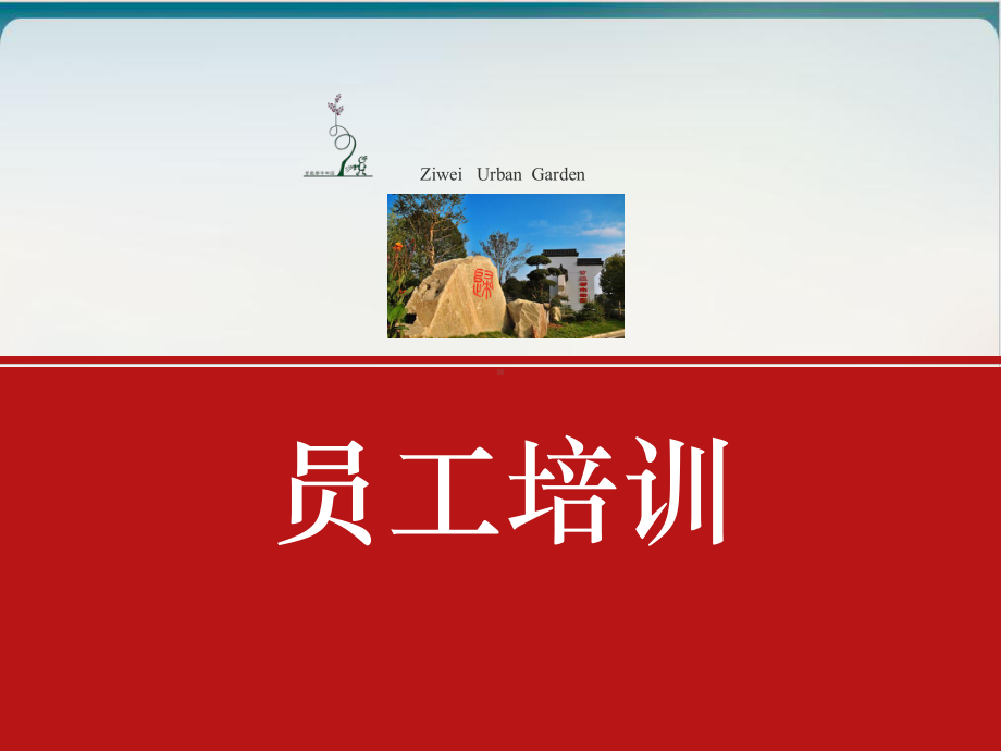 微笑服务培训经典课件.ppt_第1页