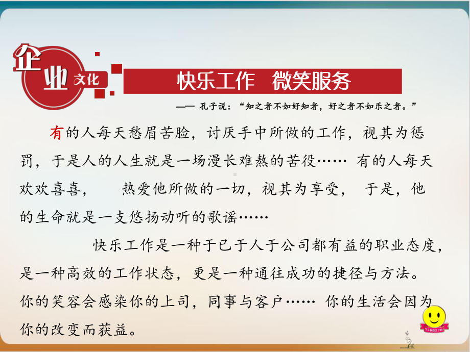 微笑服务培训经典课件.ppt_第2页