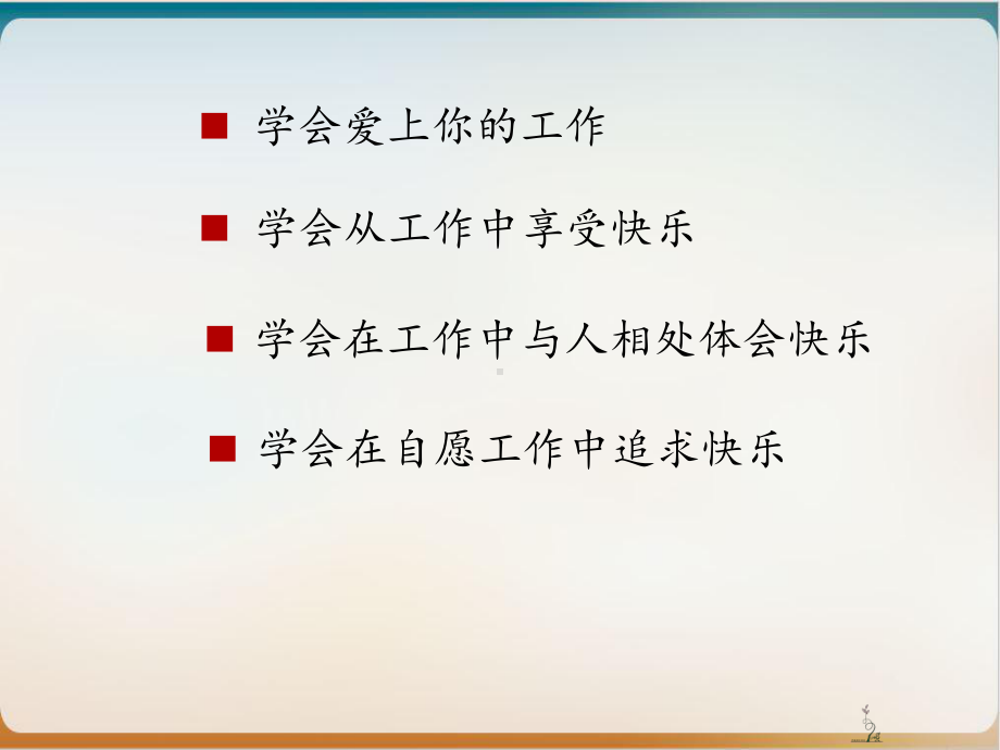 微笑服务培训经典课件.ppt_第3页