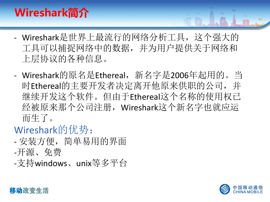 Wireshark使用培训手册课件.ppt_第3页