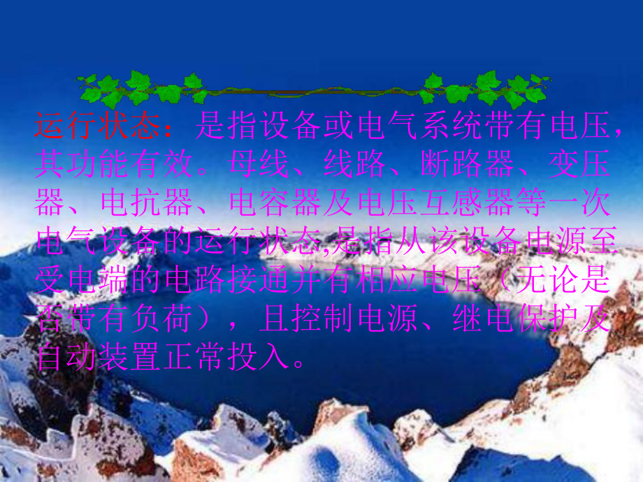 《倒闸操作压制》课件.ppt_第3页