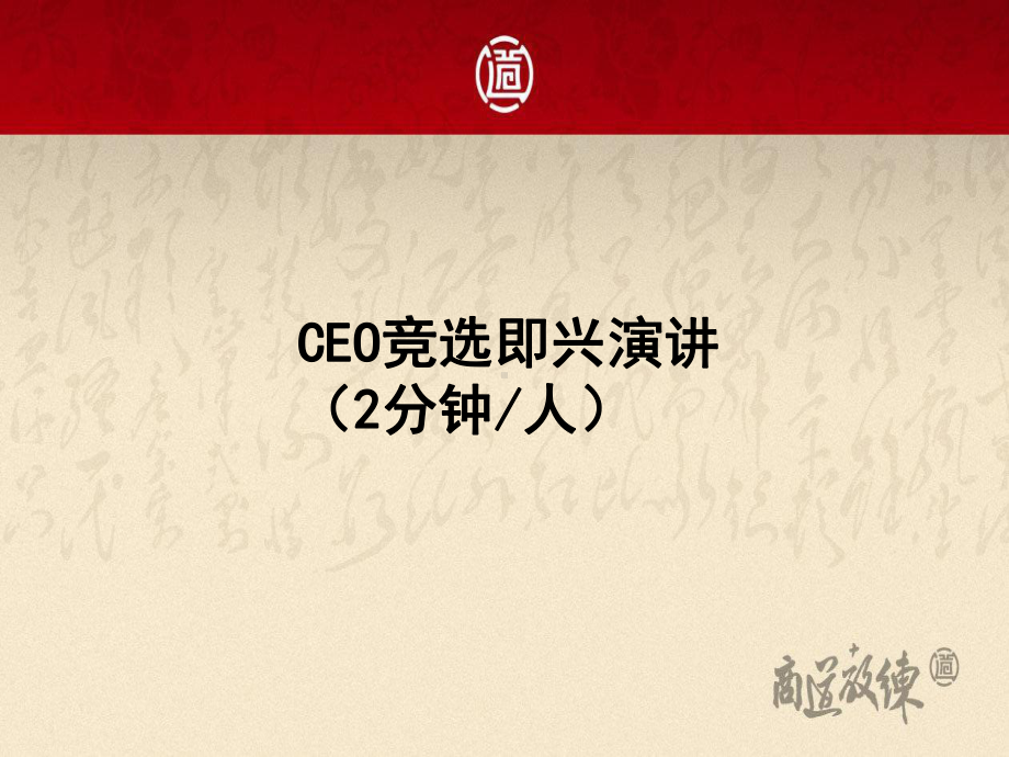 OTC目标达成系统之成果思维训练教材课件.ppt_第2页