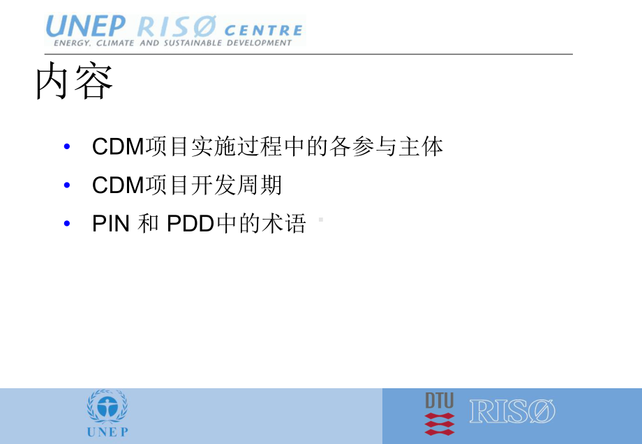 《CDM专业术语》课件.ppt_第2页