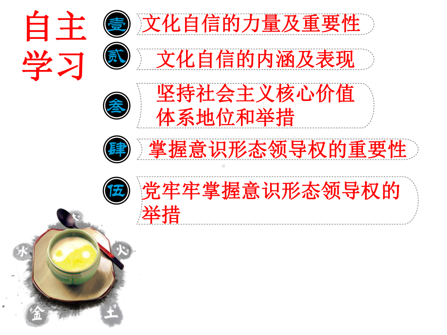 人教版政治必修三第九课-第二框-坚持社会主义核心价值体系-课件.ppt_第2页