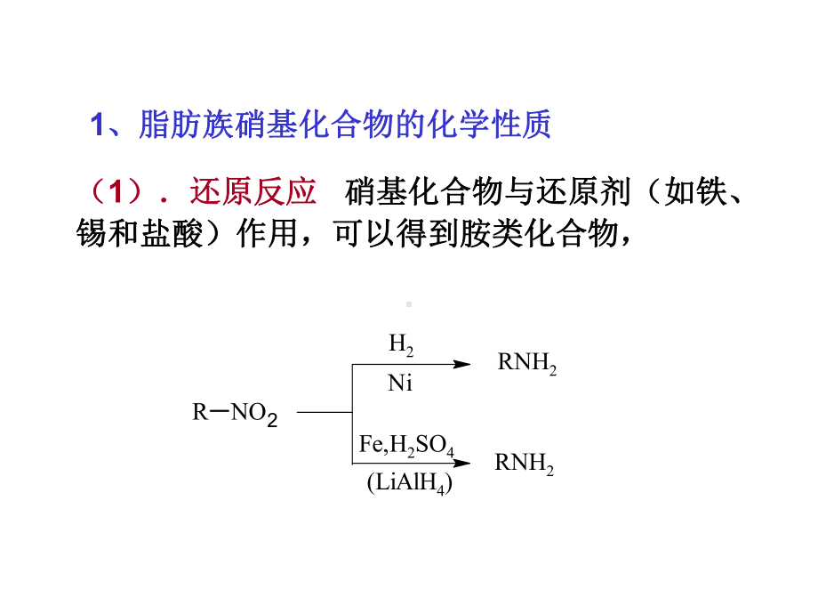 化学竞赛第十章含氮有机化合物课件.ppt_第2页