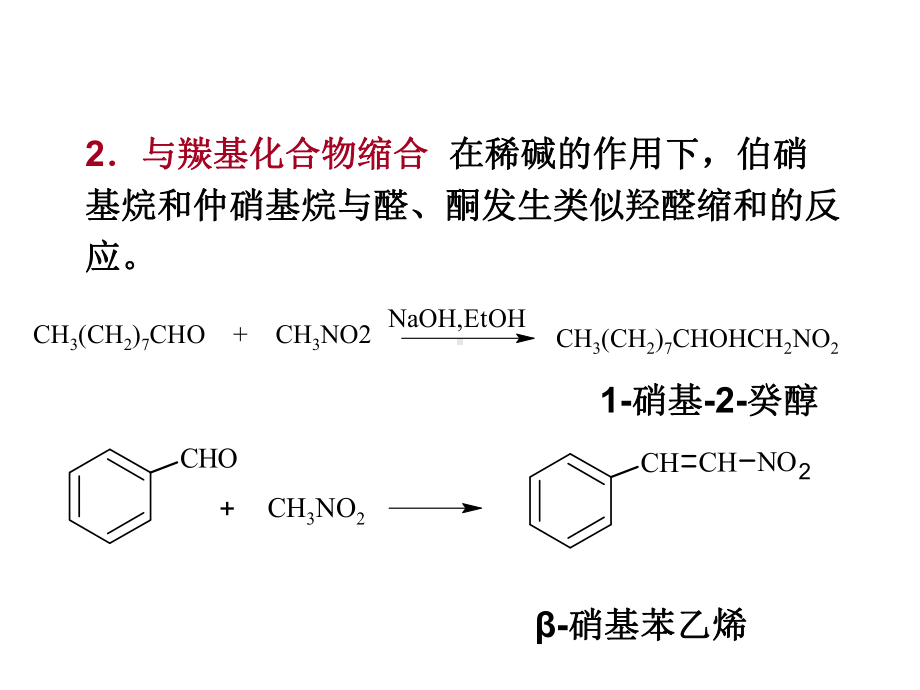 化学竞赛第十章含氮有机化合物课件.ppt_第3页