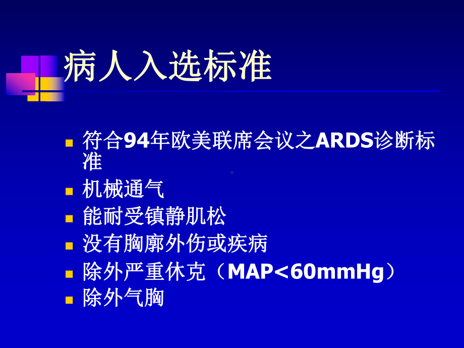 ARDS之肺复张操作课件.pptx_第2页