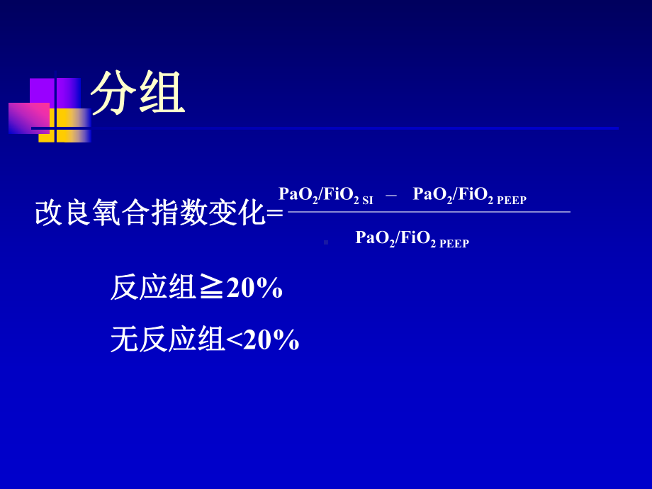 ARDS之肺复张操作课件.pptx_第3页