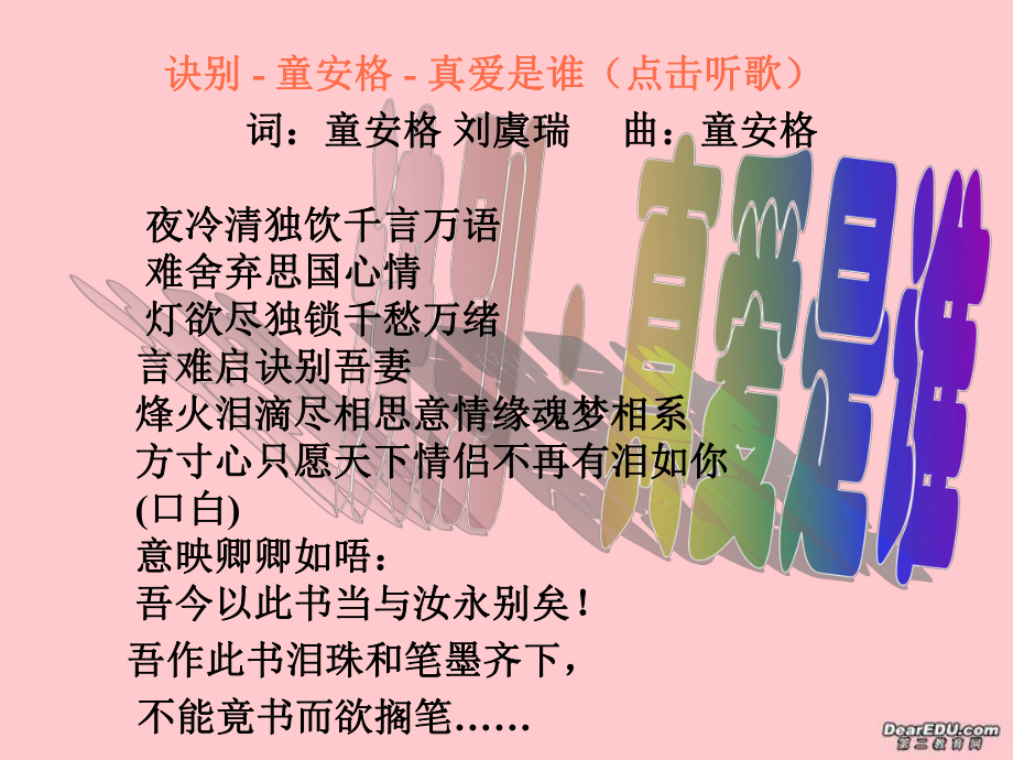 与妻书(正式)课件.ppt_第2页