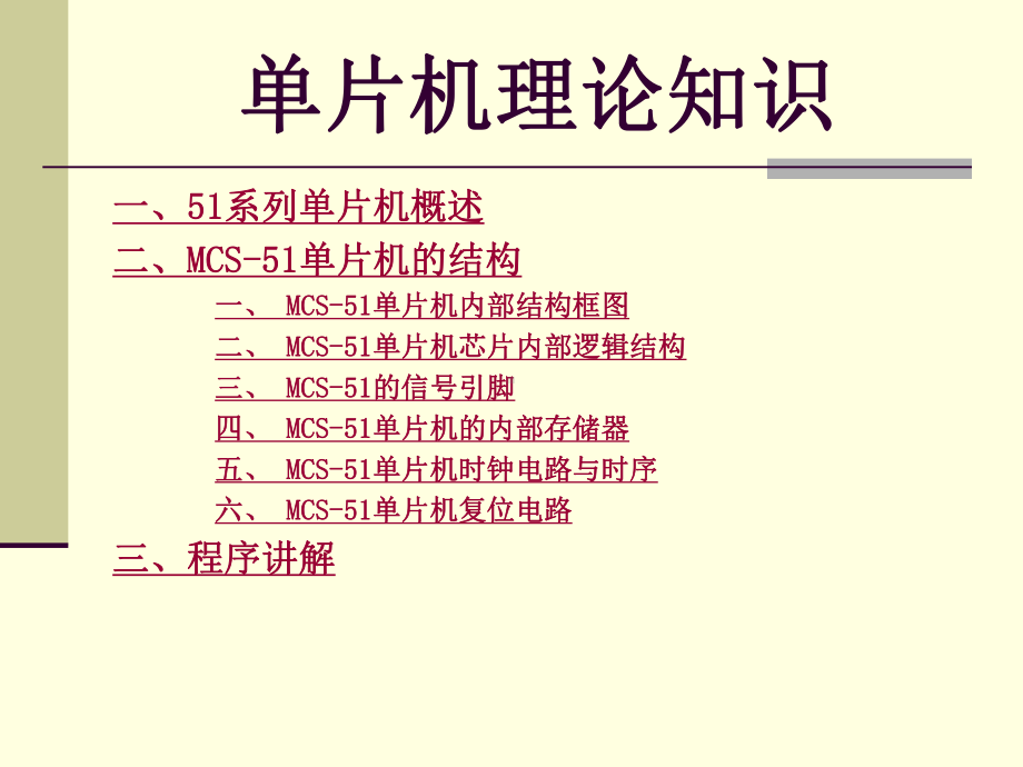 《单片机实习课题》课件.ppt_第3页