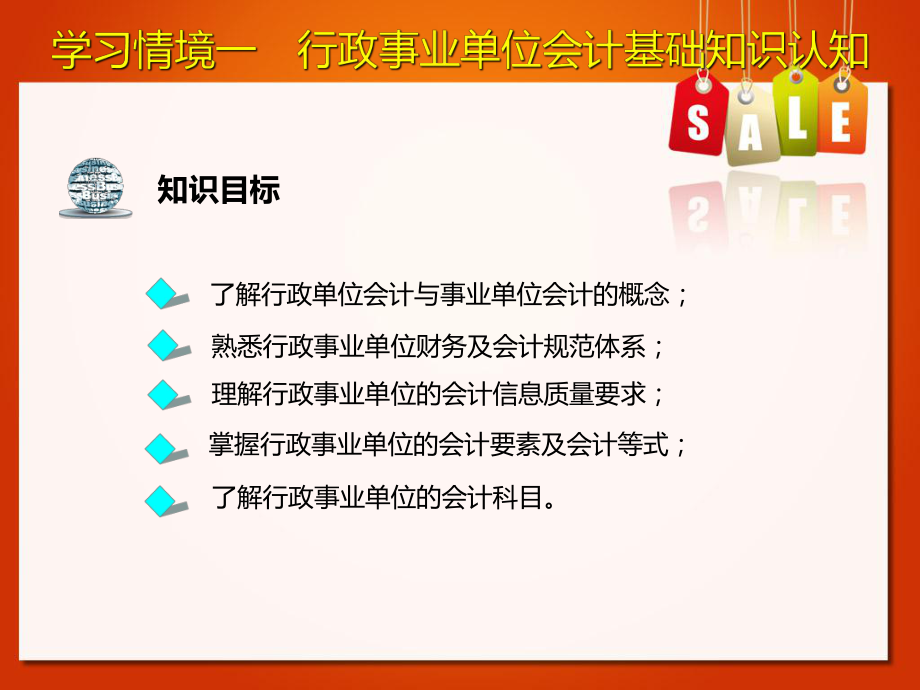 学习情境一行政事业单位会计基础知识认知《行政事业单位会计》教学课件.ppt_第2页