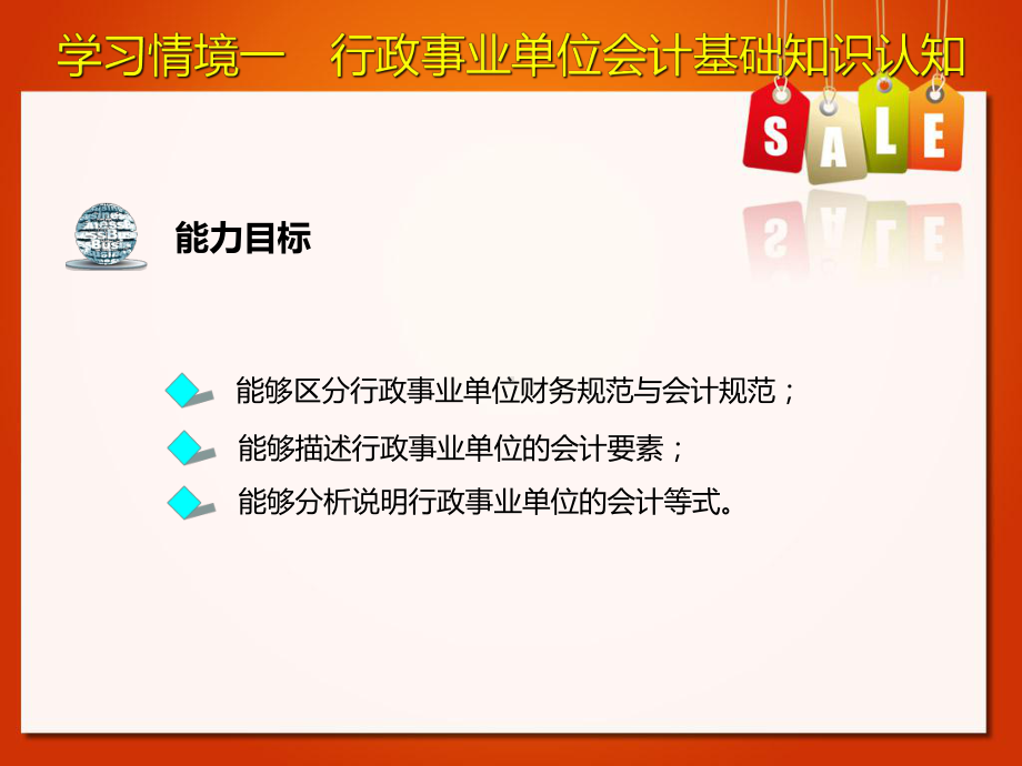 学习情境一行政事业单位会计基础知识认知《行政事业单位会计》教学课件.ppt_第3页