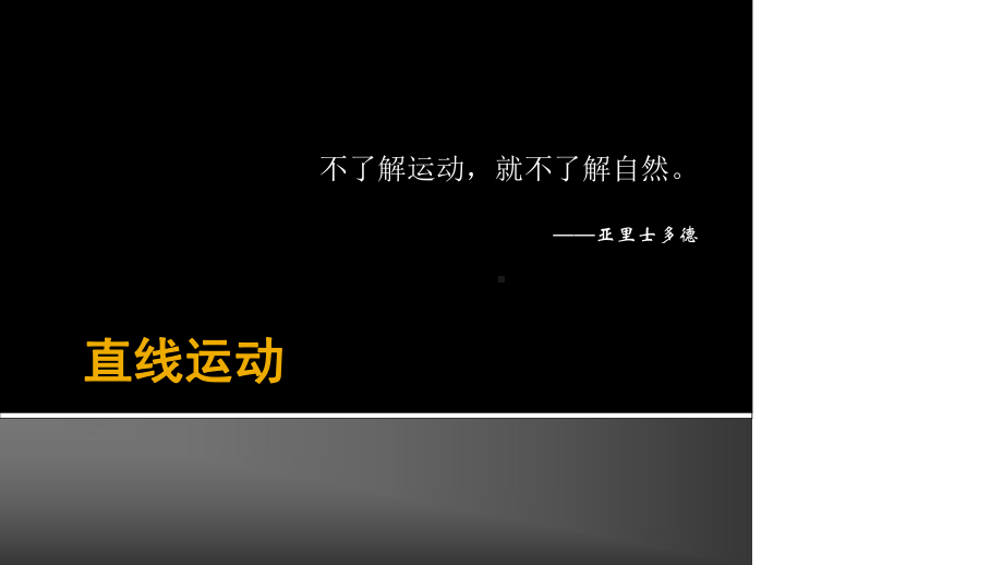 奥赛辅导之直线运动课件.ppt_第2页