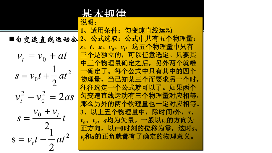 奥赛辅导之直线运动课件.ppt_第3页